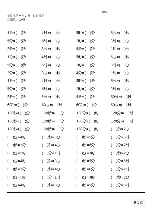 (完整)苏教版二年级下册单位换算题大全