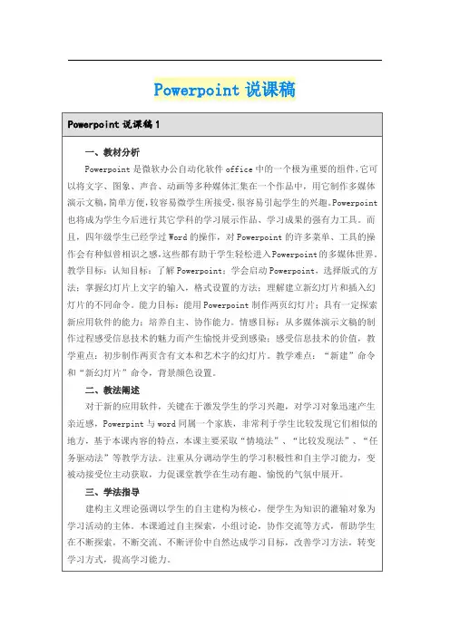 Powerpoint说课稿