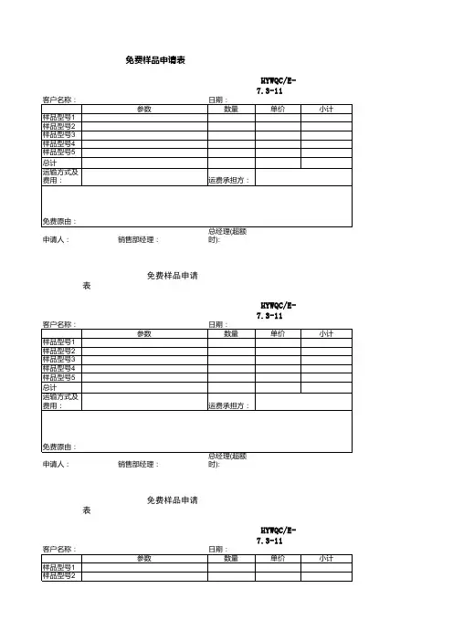 免费样品申请表