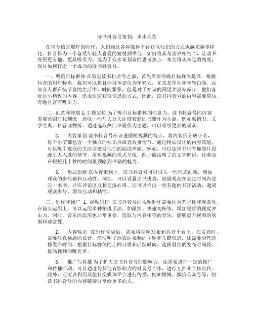 读书抖音号策划