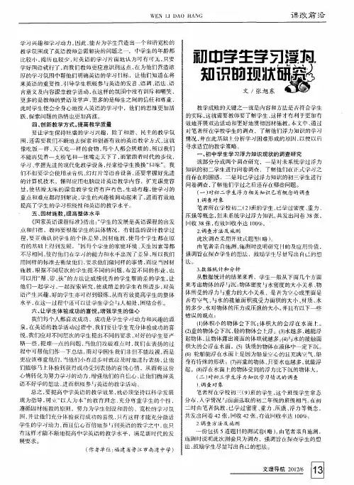 初中学生学习浮力知识的现状研究