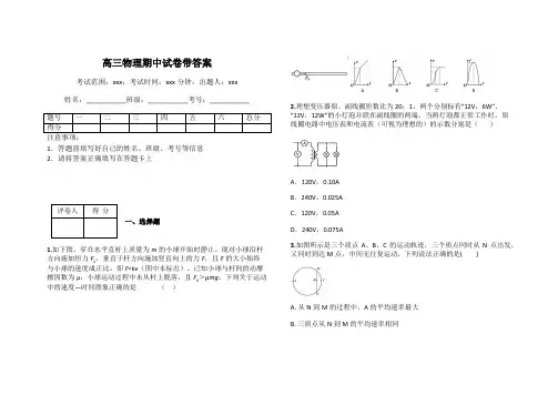 高三物理期中试卷带答案