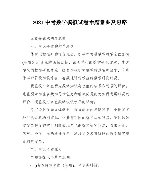 2021中考数学模拟试卷命题意图及思路