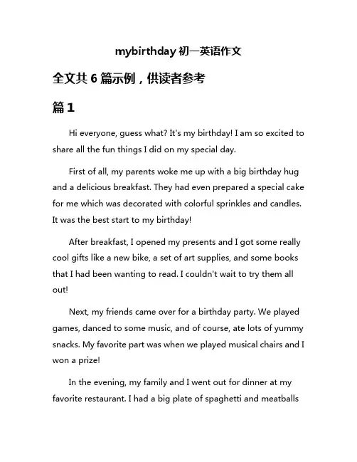 mybirthday初一英语作文