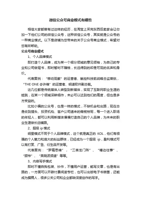 微信公众号商业模式有哪些