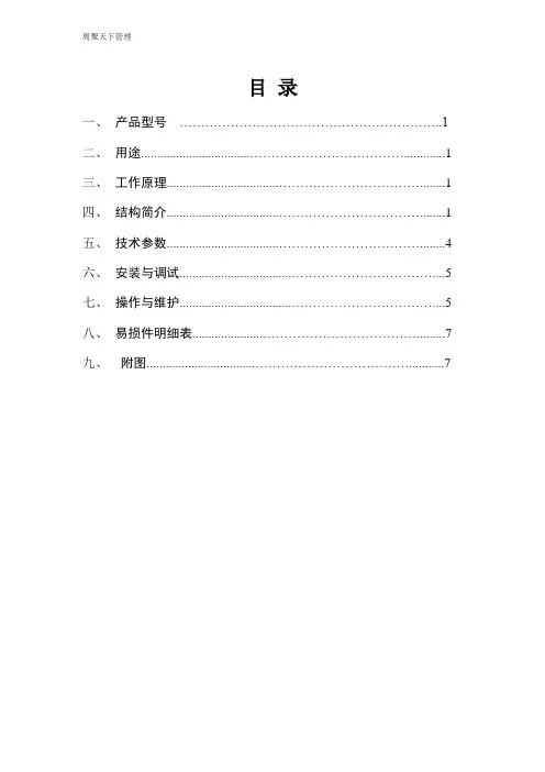 SKT系列-说明书