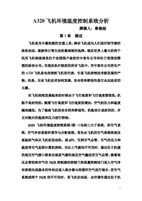 调温