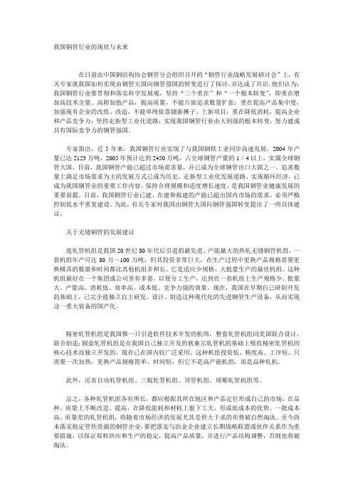 我国钢管行业的现状与未来