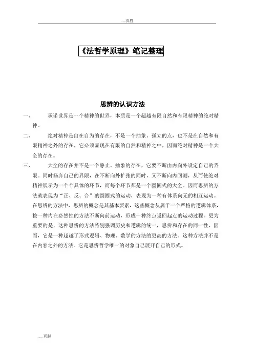 黑格尔法哲学笔记整理