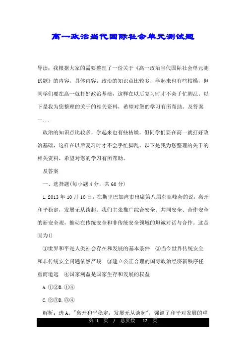 高一政治当代国际社会单元测试题