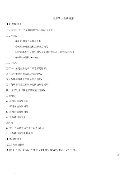矩形的性质和判定