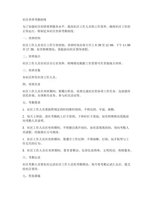社区坐班考勤制度