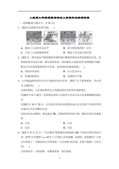 人教版九年级道德与法治上册期末达标测试卷含答案