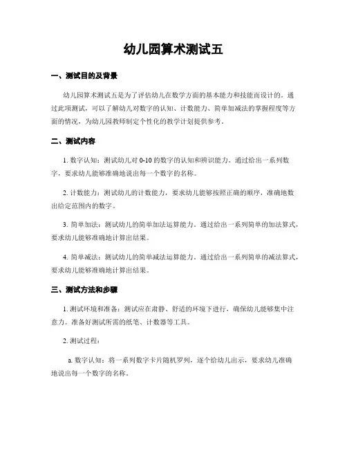 幼儿园算术测试五