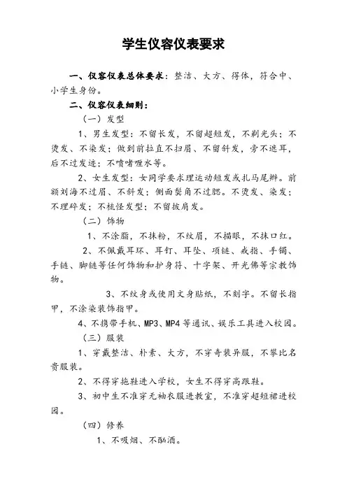 学生仪容仪表要求