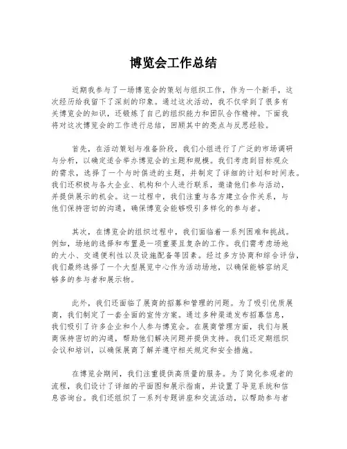 博览会工作总结