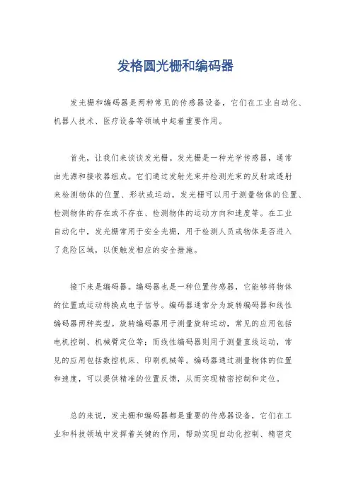 发格圆光栅和编码器
