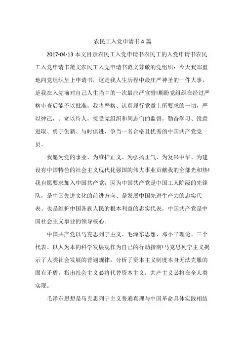 农民工入党申请书4篇
