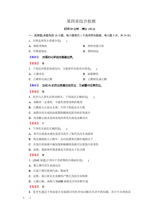 高二化学选修5第4章 综合检测