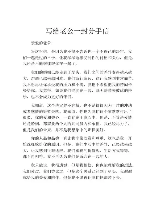 写给老公一封分手信