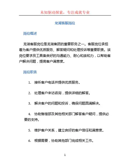 龙湖客服岗位