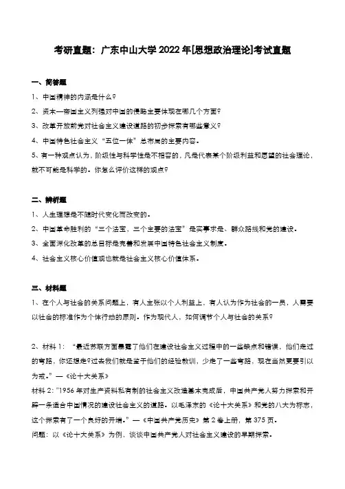 考研真题：广东中山大学2022年[思想政治理论]考试真题