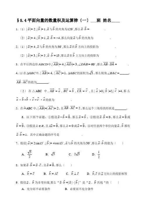 高二数学平面向量的数量积及运算律练习