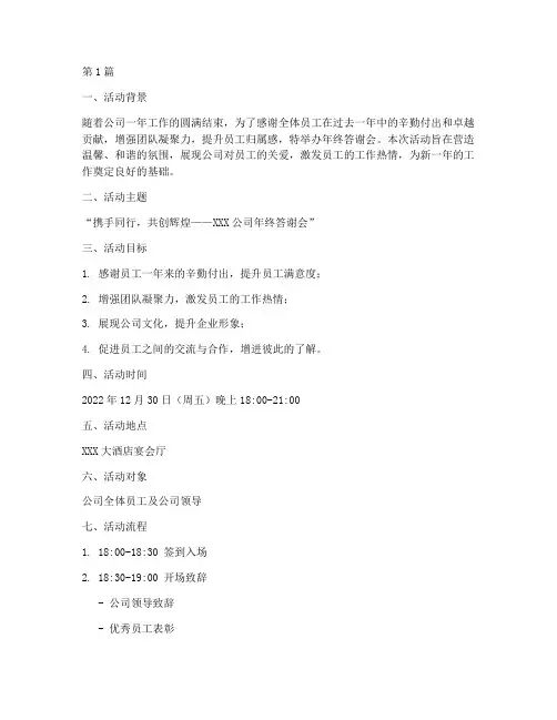 年终答谢会活动策划(3篇)