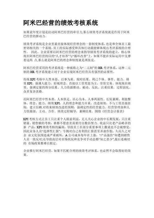 阿米巴经营的绩效考核系统