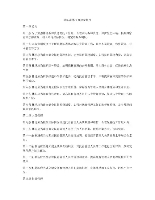 林场森林抚育规章制度
