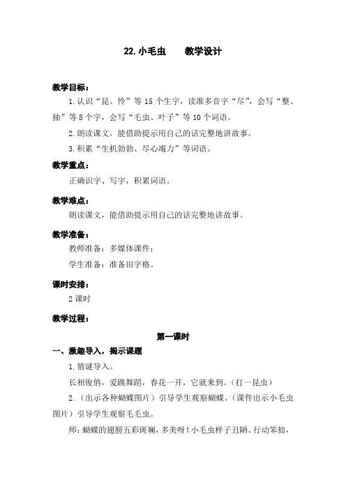 部编版22.小毛虫 优质精品教学设计教案 二年级语文下册(含教学反思)人教版