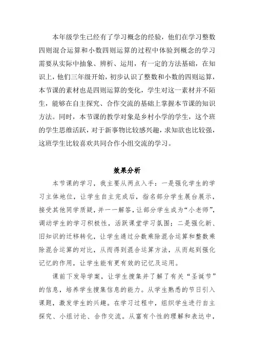 小学数学_分数乘除混合运算教学设计学情分析教材分析课后反思