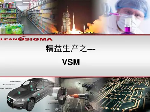 价值流程图-VSM