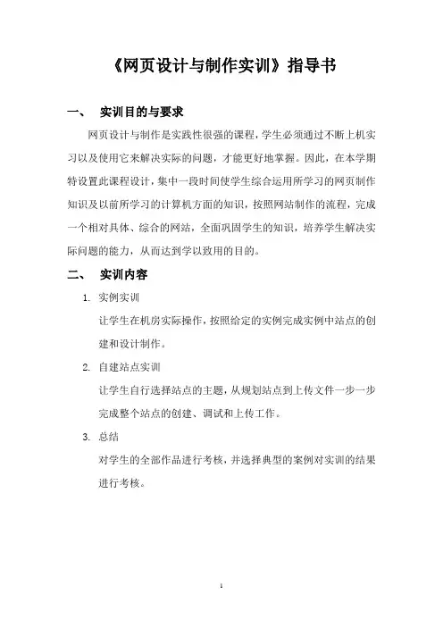 《网页设计与制作实训》项目指导书