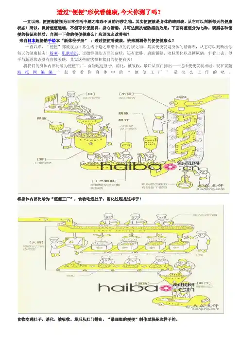 透过便便看健康