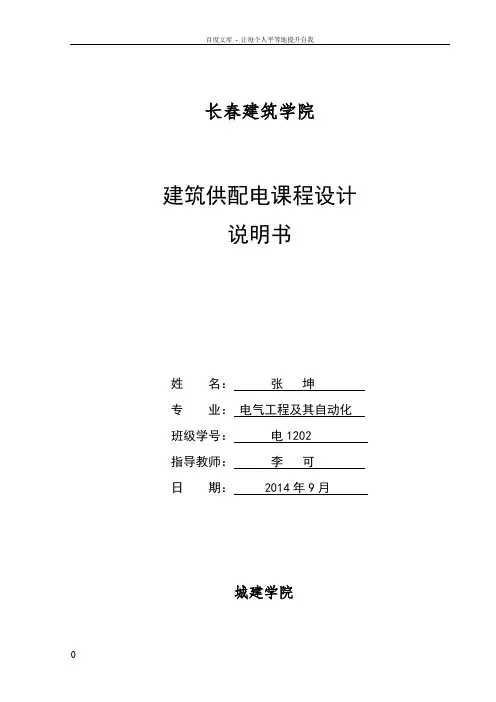 供配电课程设计说明书