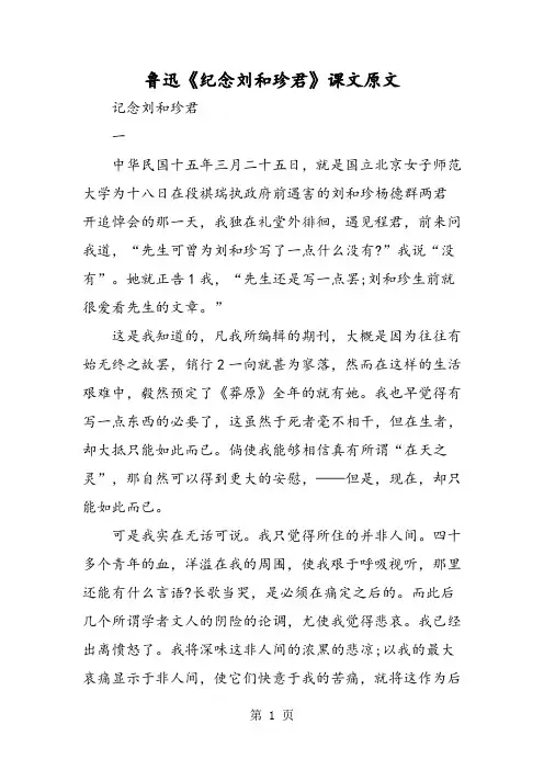 鲁迅《纪念刘和珍君》课文原文