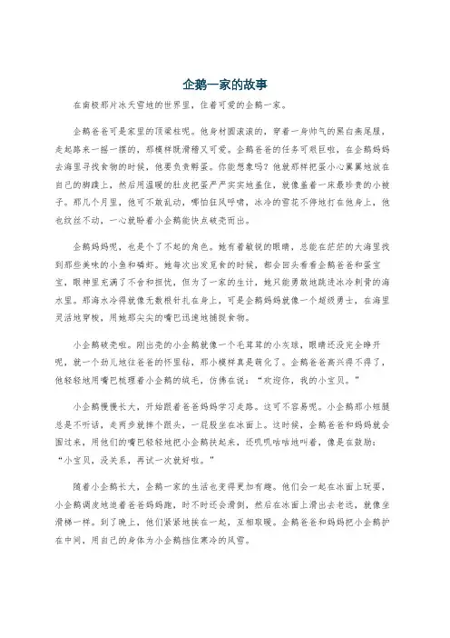 企鹅一家的故事