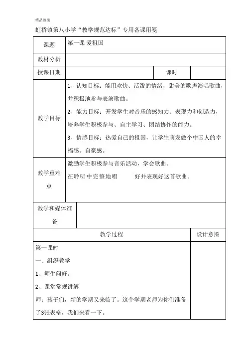 人音版小学音乐三年级下册完整版