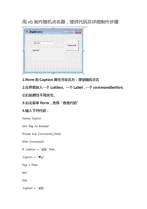 用vb制作随机点名器