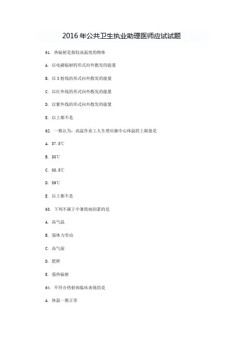 公共卫生执业助理医师应试试题十一