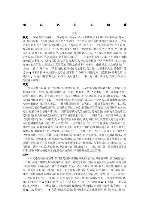 邹忌讽齐王纳谏原文及翻译