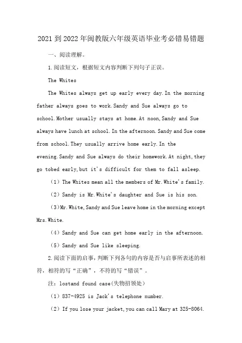 2021到2022年闽教版六年级英语毕业考必错易错题