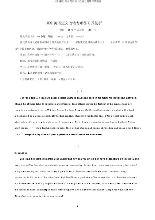 (完整版)高中英语短文改错专题练习及解析