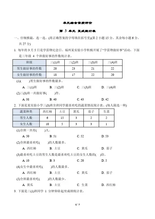 2024年人教版三年级下册数学第三单元综合检测试卷及答案