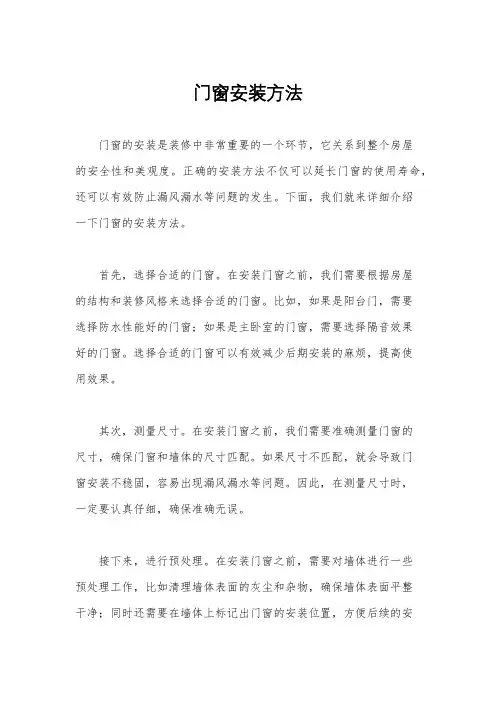 门窗安装方法