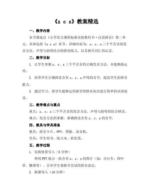 《zcs》教案精选