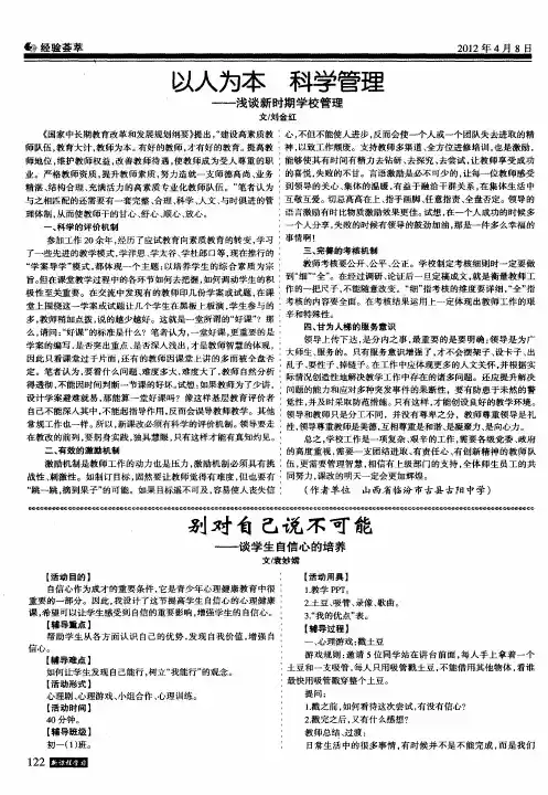 别对自己说不可能——谈学生自信心的培养