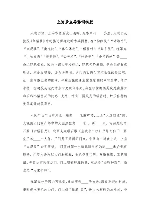 上海景点导游词模版（三篇）