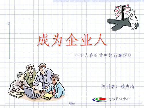 从校园人到企业人的转变